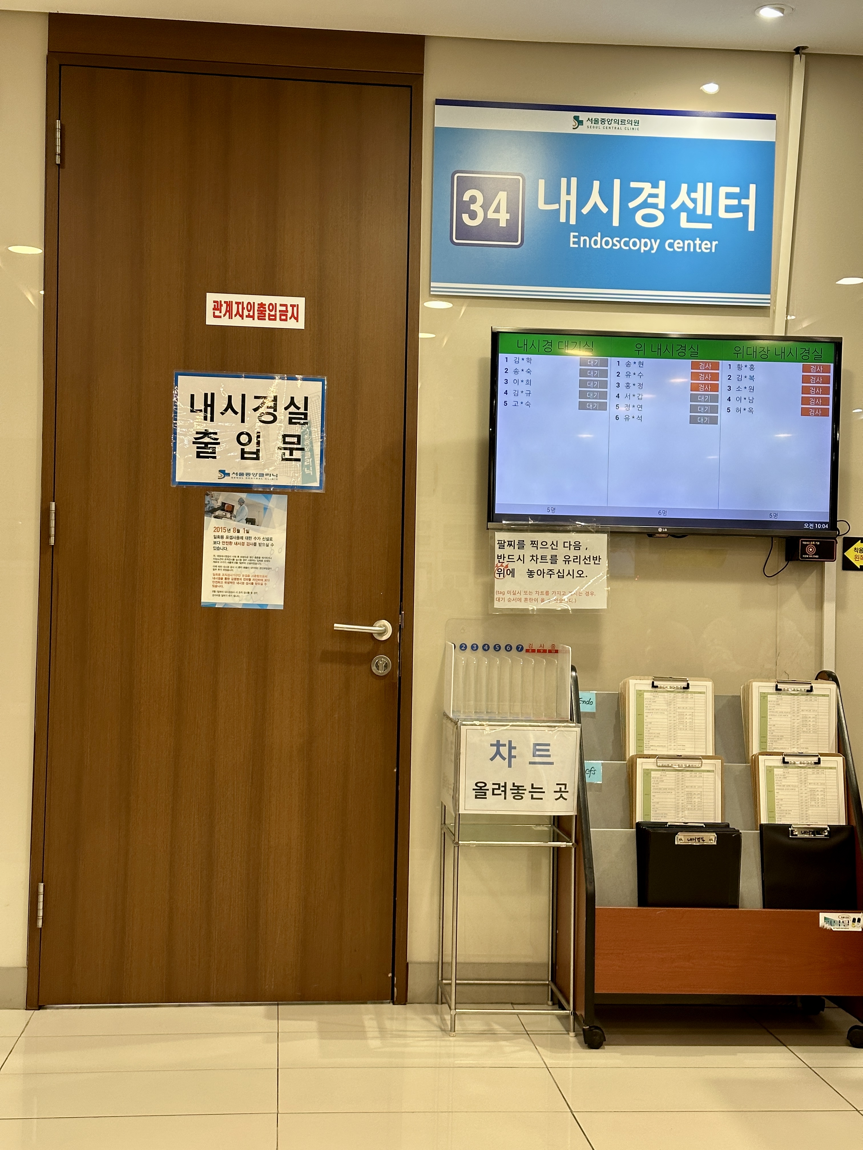 대장내시경센터