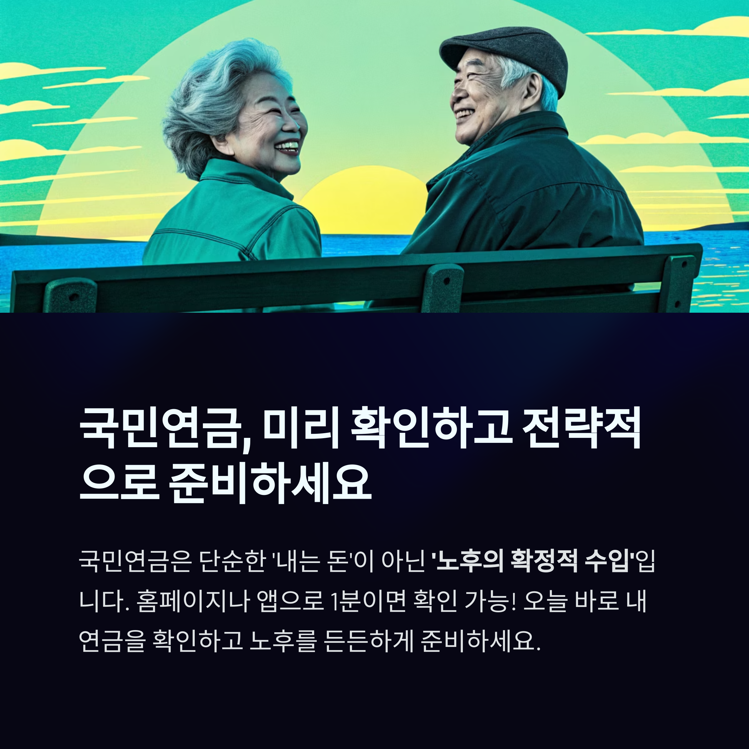 내가 받을 국민연금은 얼마? 예상 수령액 확인법 총정리