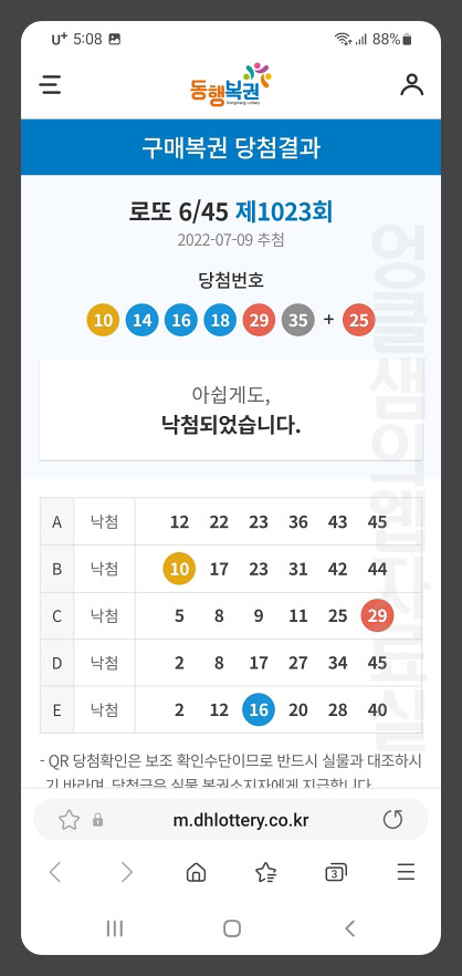 로또 당첨 번호 스캔 방법