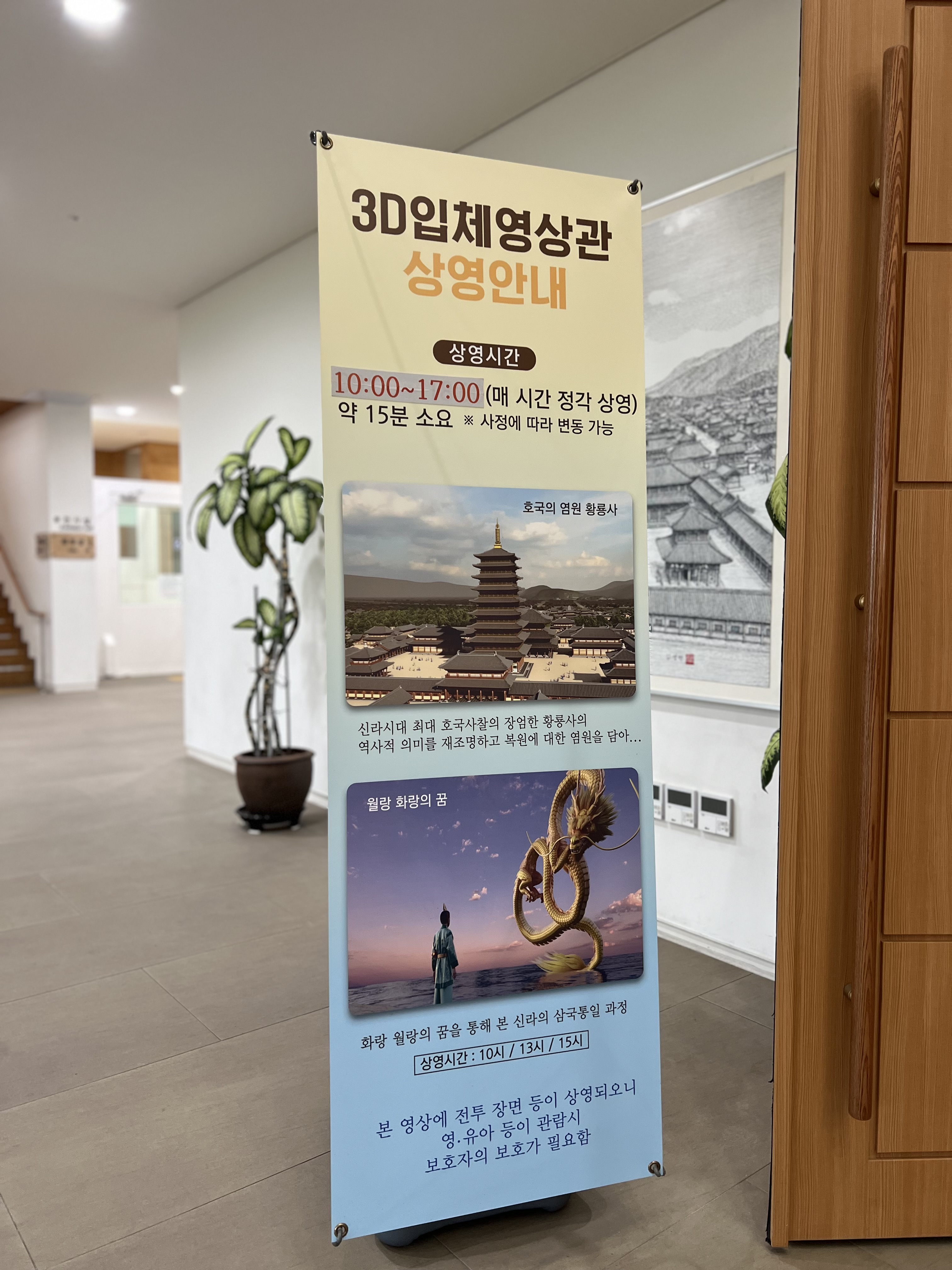 황룡사역사문화관, 경주실내가볼만한곳, 경주아이와가기좋은곳,경주여행, 경주역사여행,황룡사9층목탑, 황룡사9층목탑복원, 경주비오는날, 황룡사9층목탑 크기, 3D입체상영관,