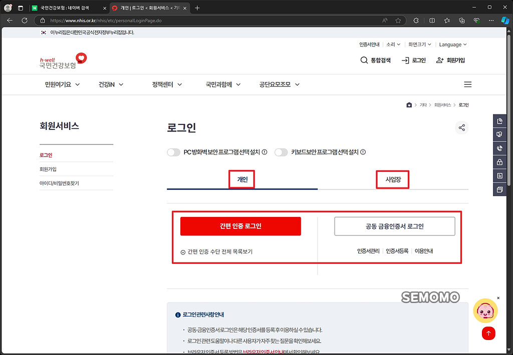 인증서로 로그인
