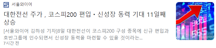 대한전선
