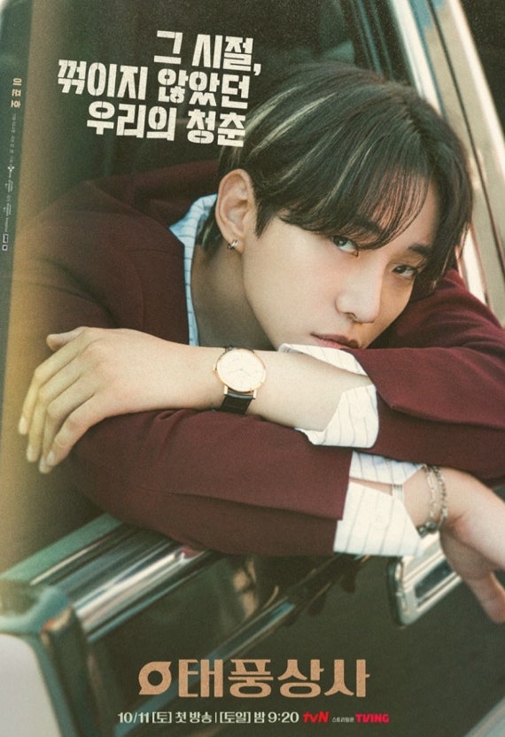 “tvN 드라마 〈태풍상사〉 공식 포스터 | 이준호 주연, 자동차 창가에 기대 앉은 청춘의 모습 — ‘그 시절, 꺾이지 않았던 우리의 청춘’ 문구 포함”