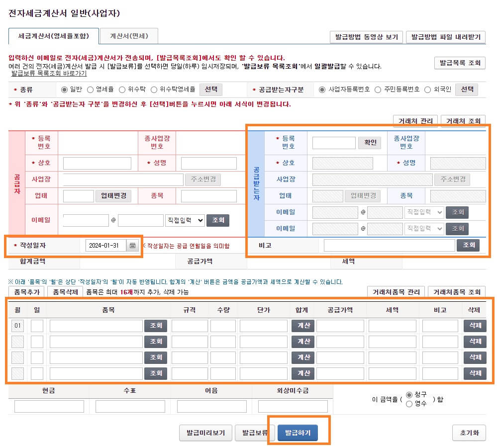 홈택스 전자세금계산서 발행방법 및 조회