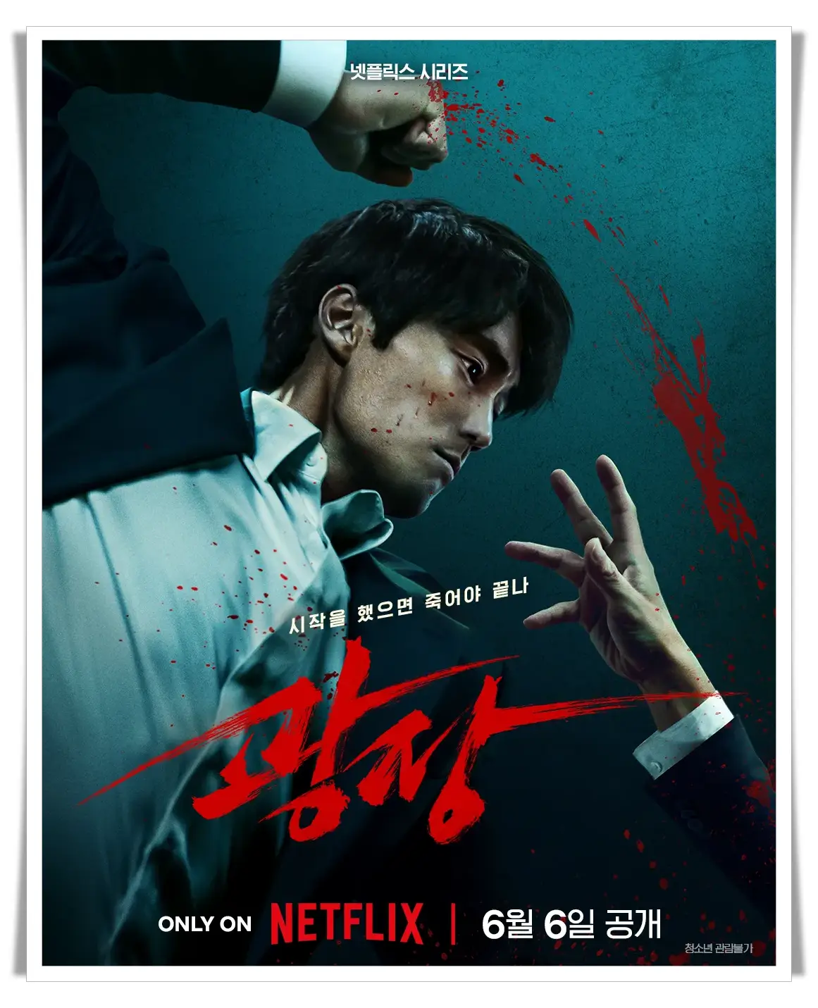 광장 포스터 이미지