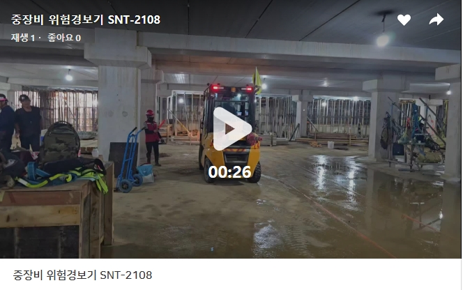 중장비 건설장비 위험경보기 SNT-2108