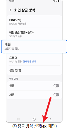 갤럭시 잠금화면 설정 해제 방법 3