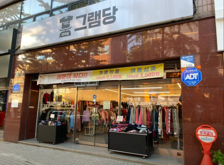 그램당