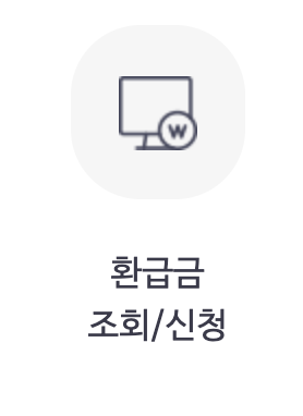 국민연금 환급금 조회 신청