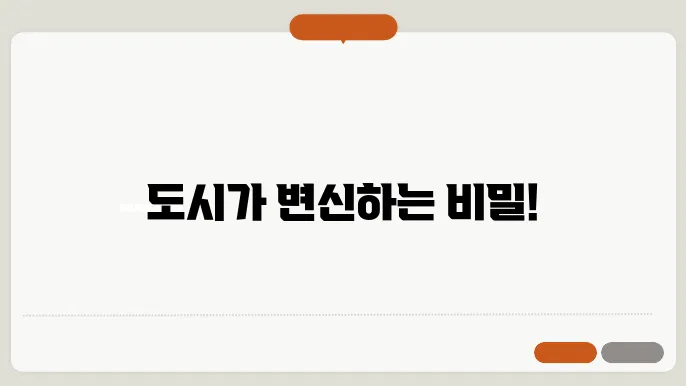 도시정비사업 이해하기