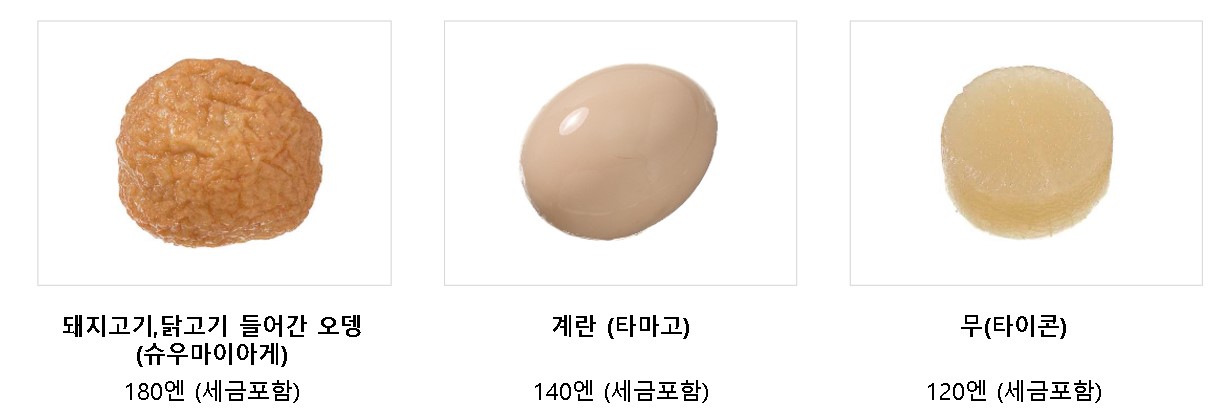 세븐일레븐 오뎅 종류