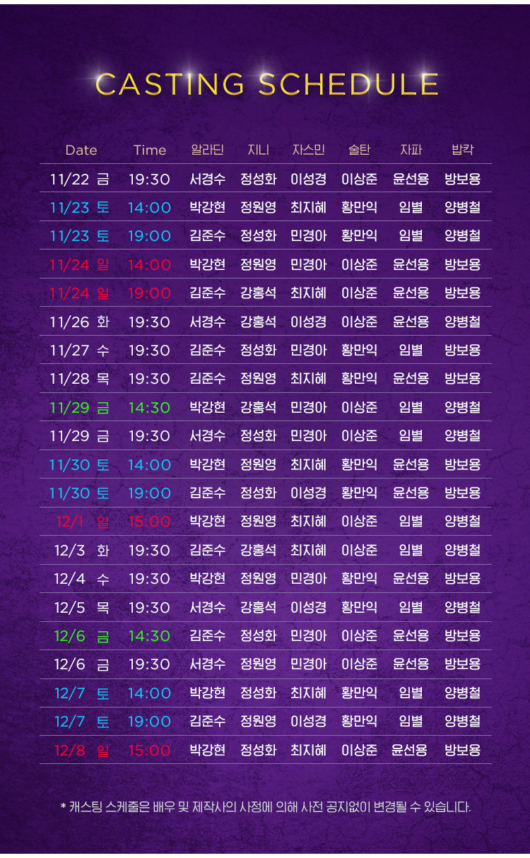 캐스팅 스케쥴