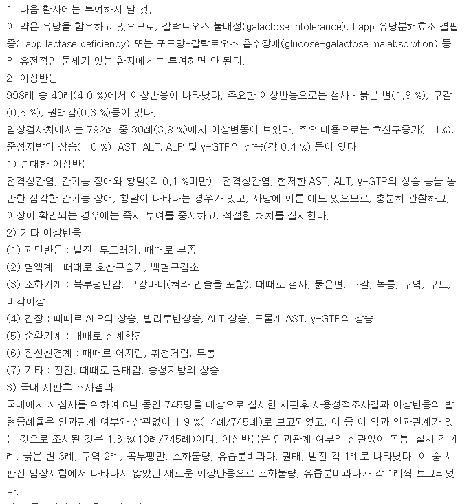 모사피트정5mg-복용-주의사항