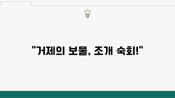 거제 해산물 여행의 정점