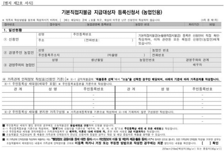 공익직불금 신청하기