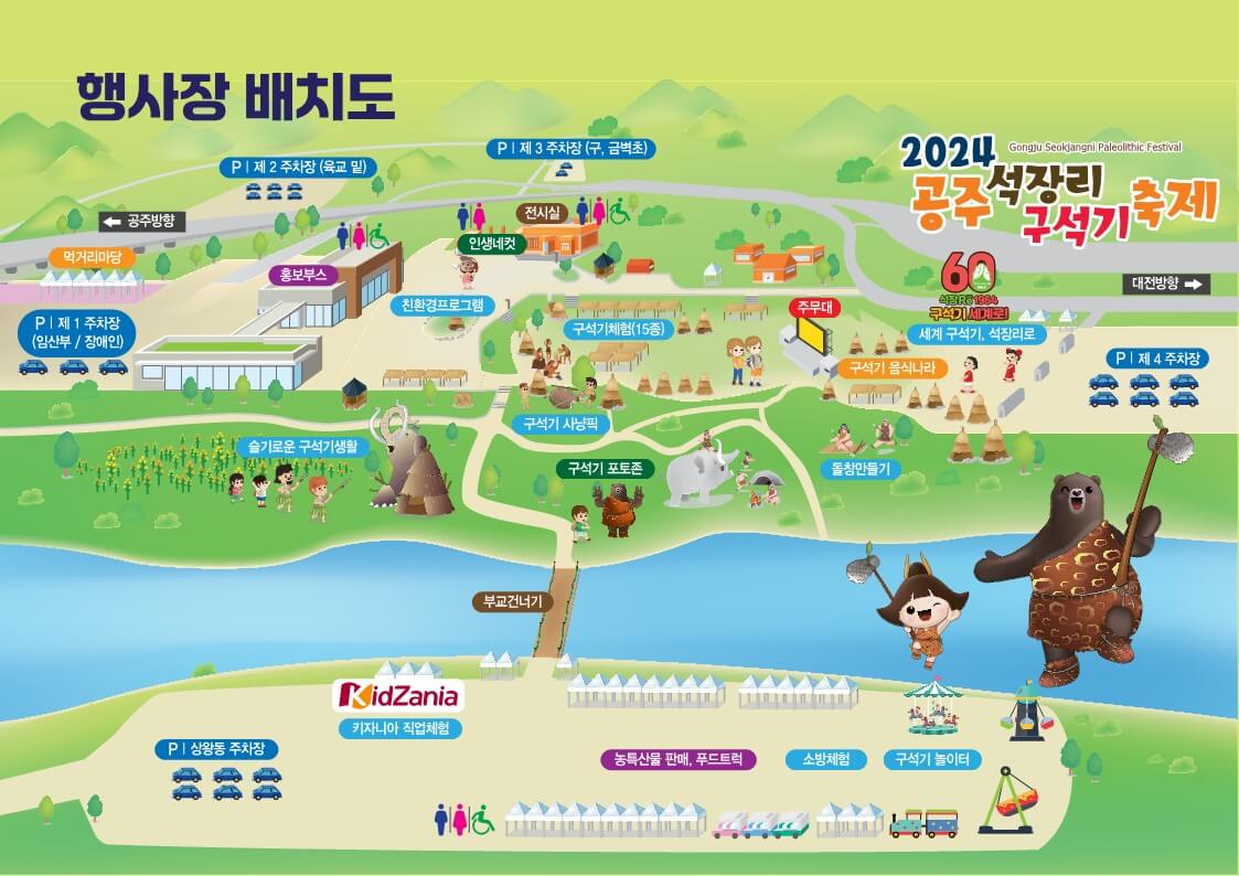 공주 석장리 구석기 축제