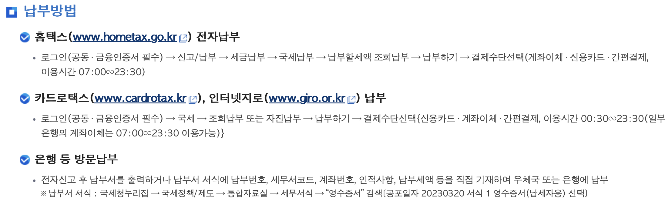 홈택스 5월 종합소득세 신고방법 환급시기 환급일정