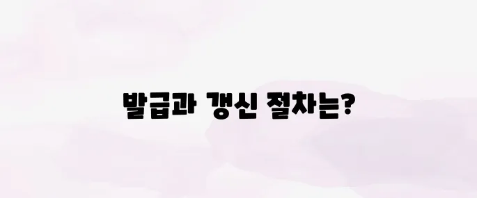 공인인증서 발급│갱신 방법