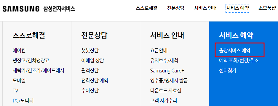 삼성 에어컨 청소 예약
