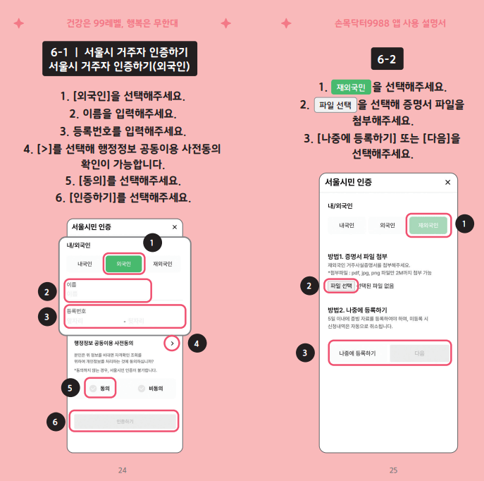 손목닥터 회원가입 신청 앱설치 포인트사용 외국인