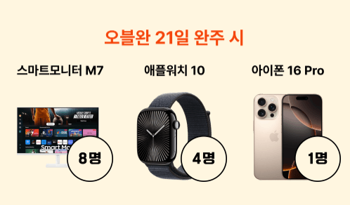 오블완 이벤트 혜택