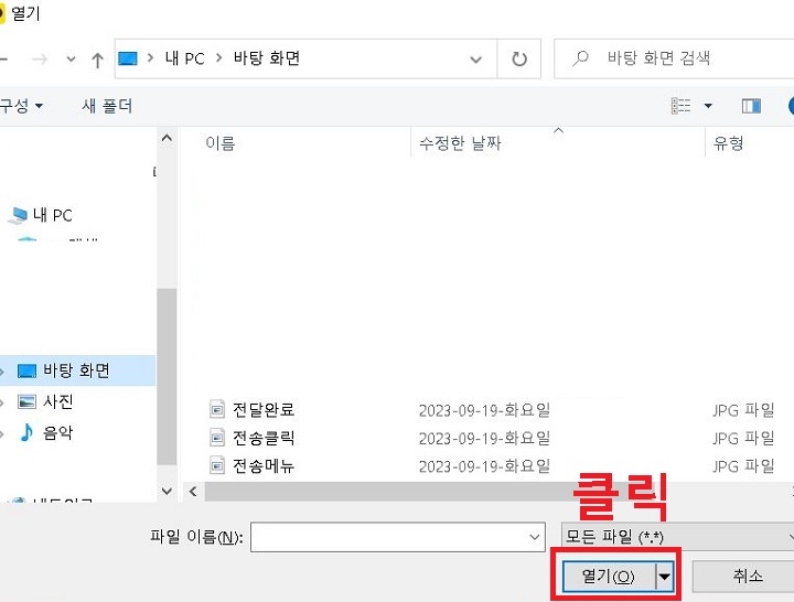 파일 열기 클릭함