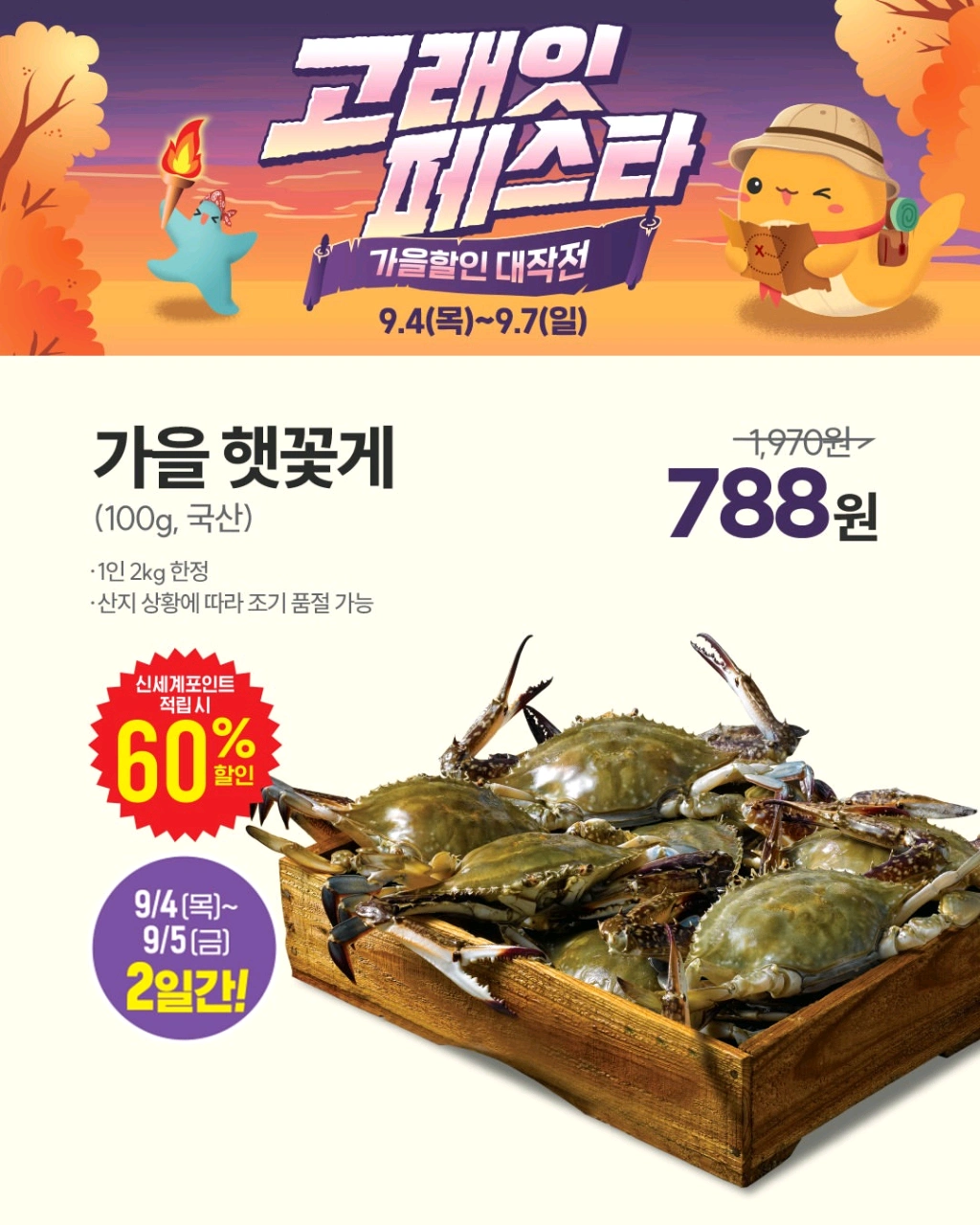 이마트-고래잇-페스타-세일