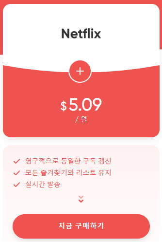 겜스고 넷플릭스 프리미엄 TV