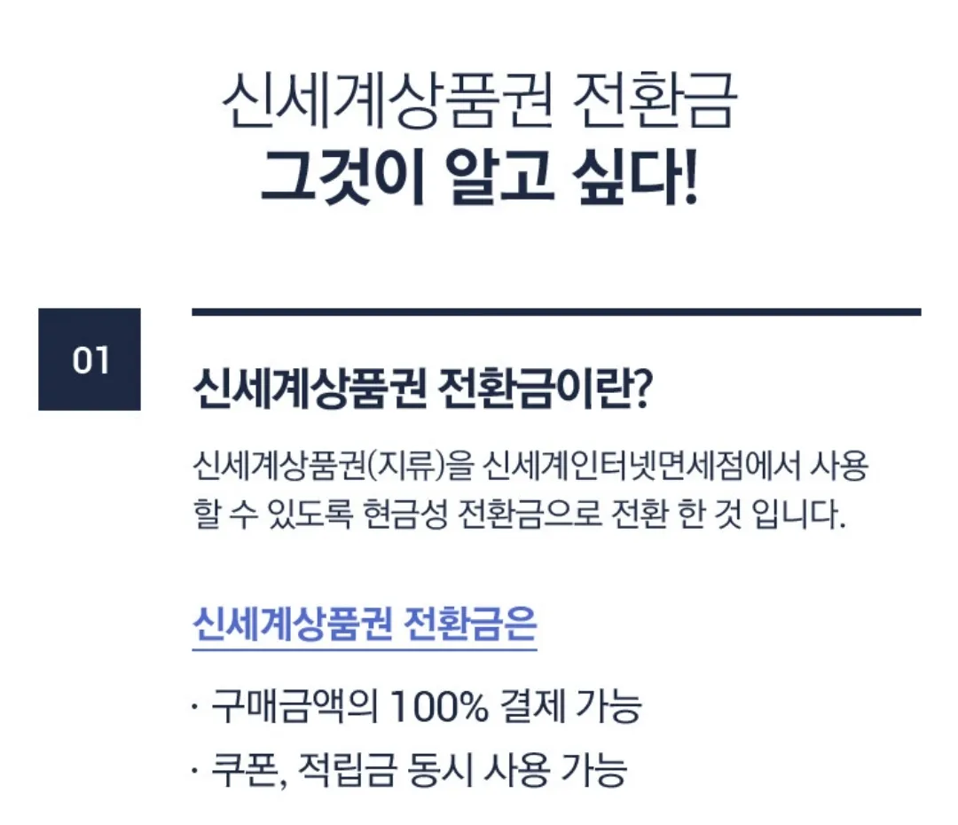 신세계 인터넷 면세점에서 신세계 상품권으로 결제하는방법
