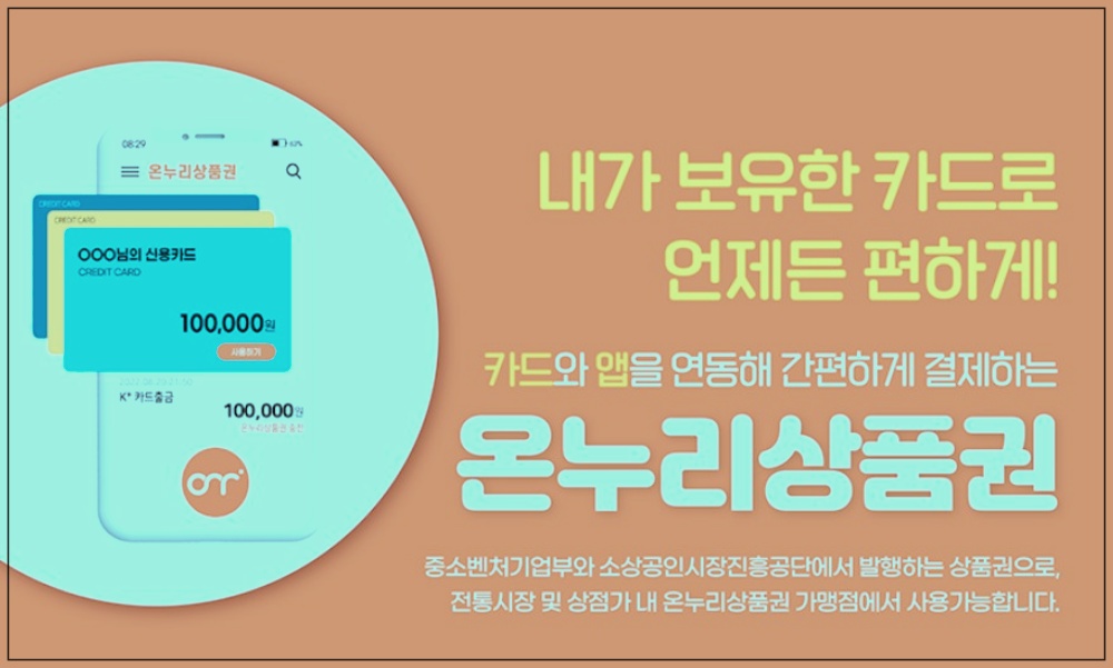 온누리 상품권 구매처