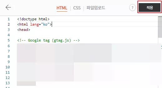 구글-태그-정보-적용-3