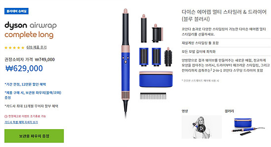 다이슨 홀레데이 세일 에어랩, 드리이어