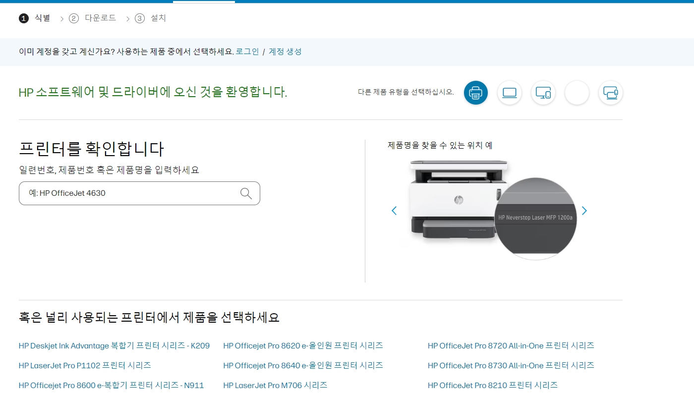 HP 9010 프린터에서 자동 업데이트 비활성화 설정 화면