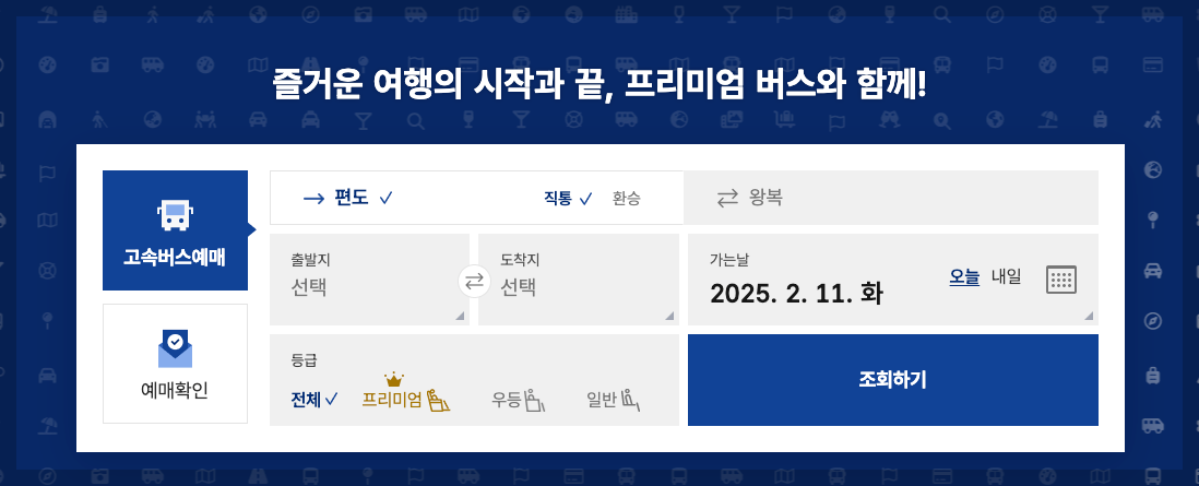 안동시외버스터미널 예매, 시간표, 취소 등 3분 정리