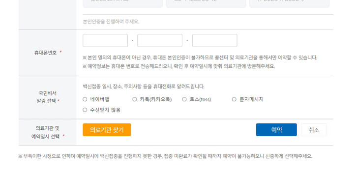 코로나19_예방접종_사전예약시스템