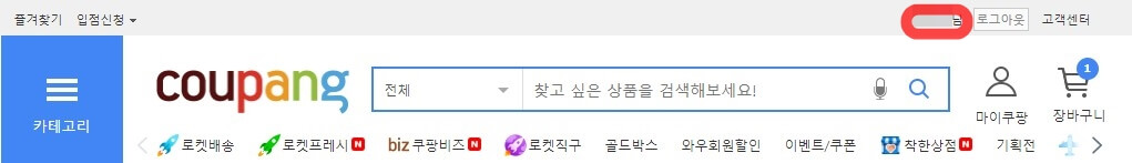 쿠팡 로그인 후 메인 이미지