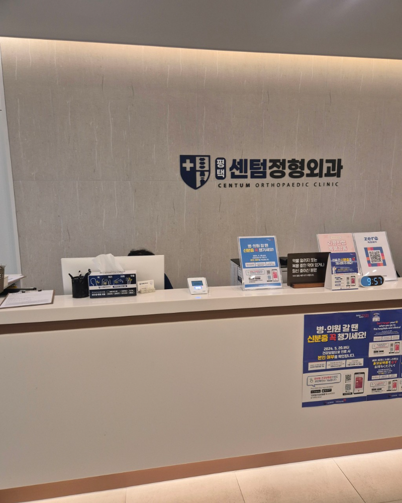 평택시 동삭동 정형외과 유명하고 잘하는 곳 추천 TOP 5