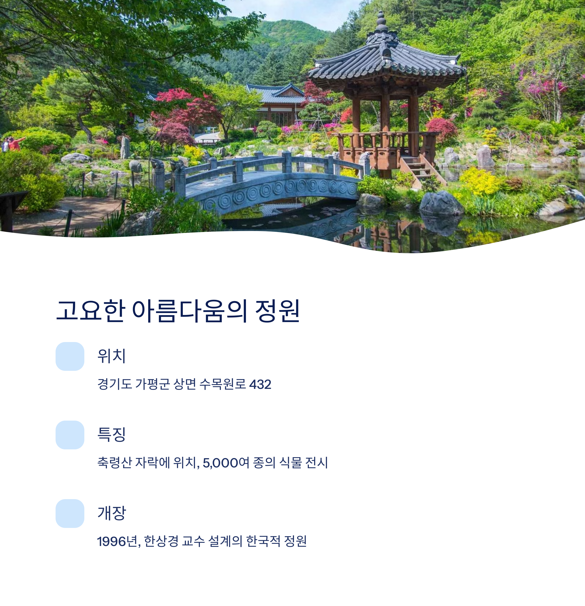 고요한 아름다움의 정원