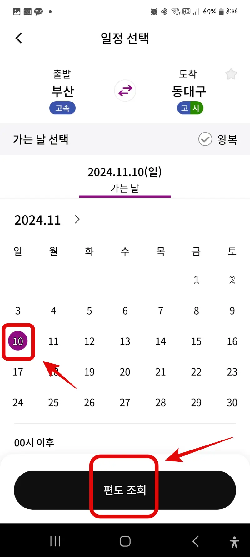고속버스 시외버스 예매, 티머니고 앱 예매, 티머니 Pay & GO 신한카드 할인, 티머니고 앱 예매취소 변경