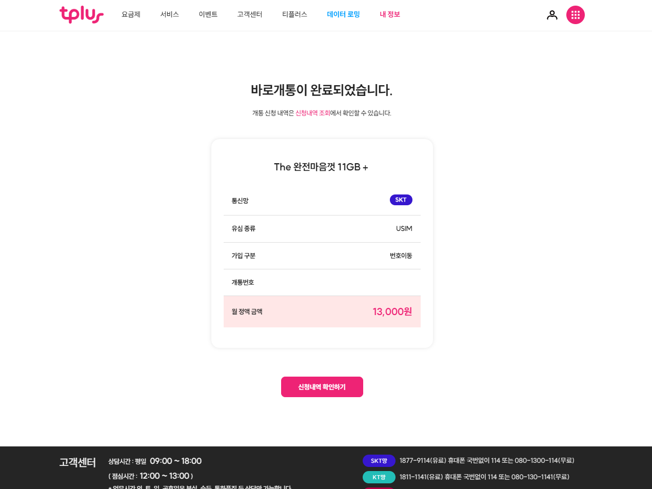 티플러스 셀프개통