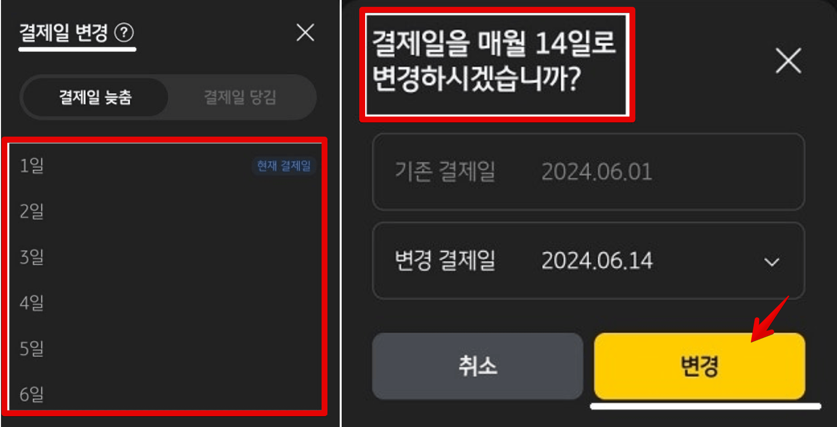 KB-국민카드-결제일별-이용기간-변경-총정리