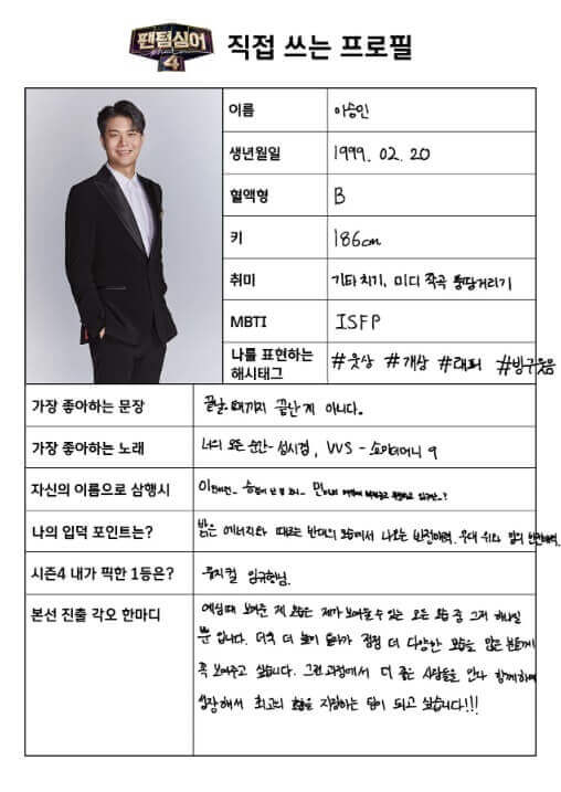 팬텀싱어4-본선진출자-포지션배틀