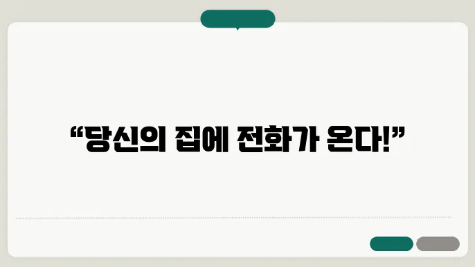 kt 일반 전화 신청 방법