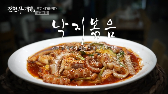 목포-낙지볶음