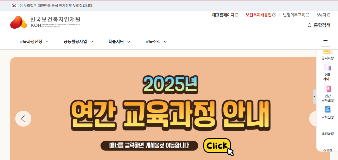 KOHI 의무교육