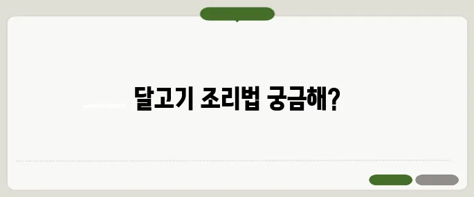 달고기 맛과 조리법, 어디서 구매할 수 있을까?