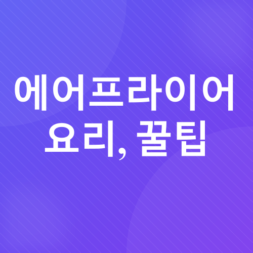 에어프라이어 단호박 요리_5