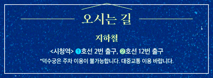 덕수궁 밤의 석조전