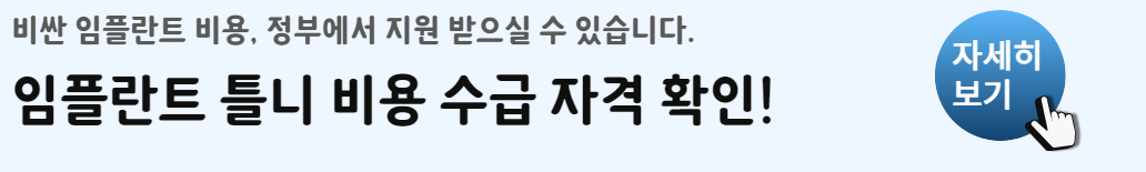 봉담임플란트치과추천-봉담임플란트잘하는곳