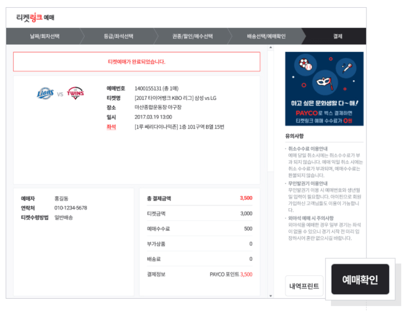 예매확인